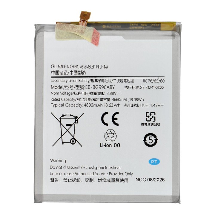 NCC Акумулятор для Samsung S21 Plus 5G 4800mAh