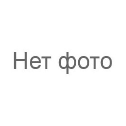 Нет изображения