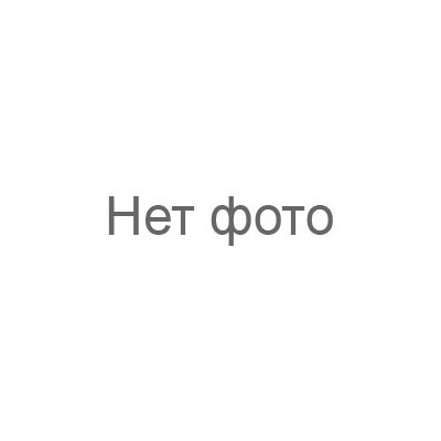 Нет изображения